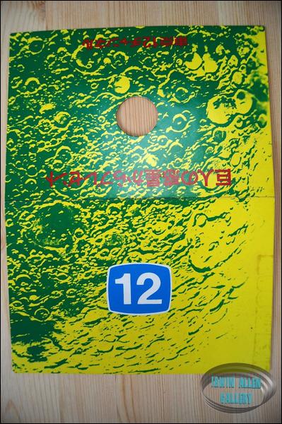 Japanese Land of the Giants stamps