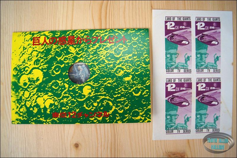 Japanese Land of the Giants stamps
