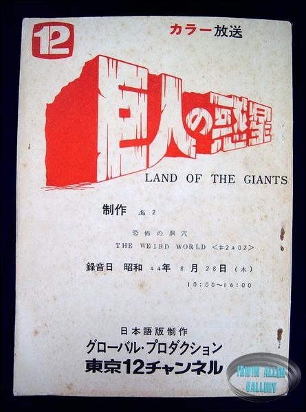 Land of the Giants Japanese Weird World Script