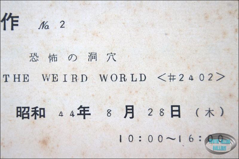 Land of the Giants Japanese Weird World Script