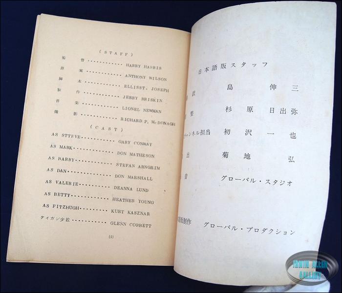 Land of the Giants Japanese Weird World Script