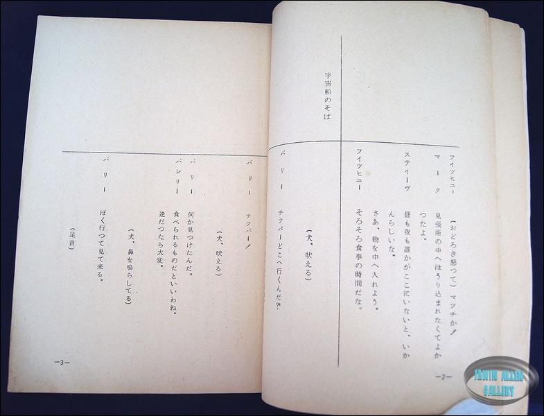 Land of the Giants Japanese Weird World Script