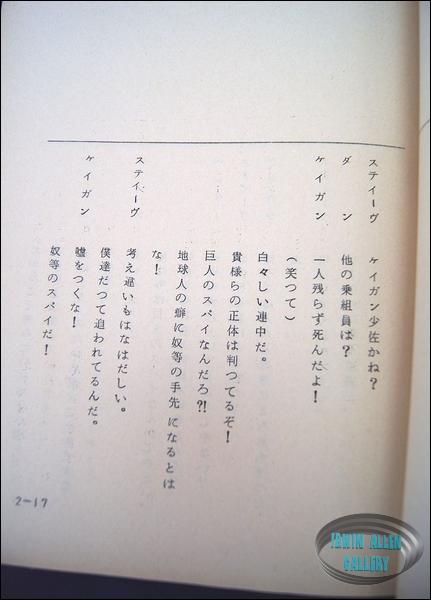 Land of the Giants Japanese Weird World Script