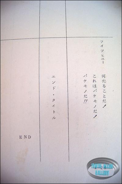 Land of the Giants Japanese Weird World Script
