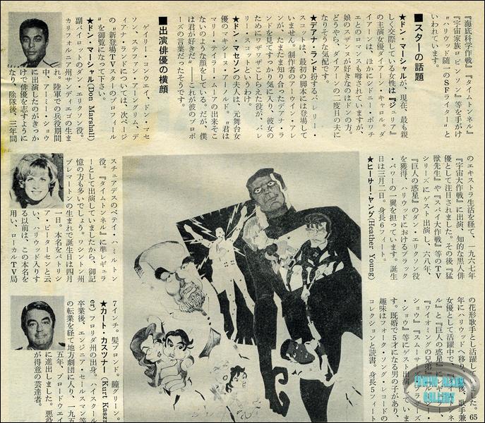 Land of the Giants Japanese Clipping