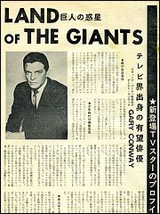 Gary Conway Japanese Clipping