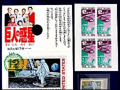 Japanese Land of the Giants Stamps
