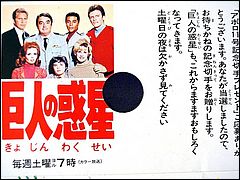 Japanese Land of the Giants Stamps