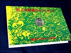 Japanese Land of the Giants Stamps
