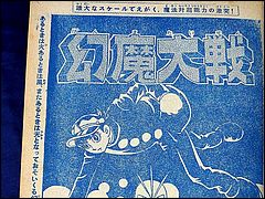 Lost in Space Weekly Japanese Comic