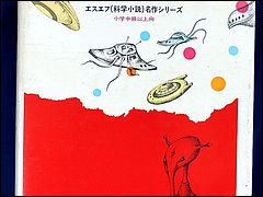 Lost in Space Japanese Hardback Book