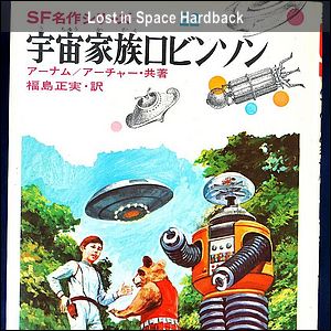 Lost in Space Hardback