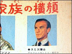 Marusan Dr. Smith Doll