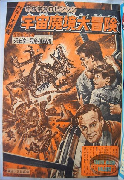 Japanese Comic 16 July 1967
