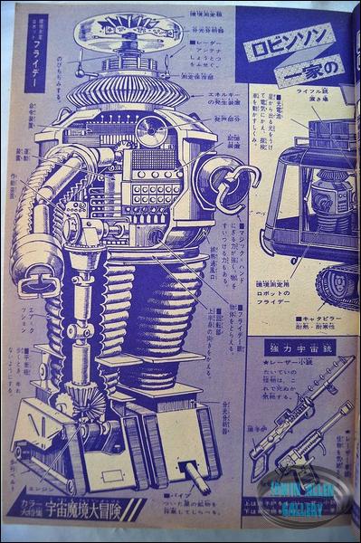 Japanese Comic 16 July 1967