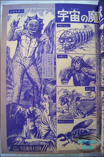 Japanese Comic 16 July 1967
