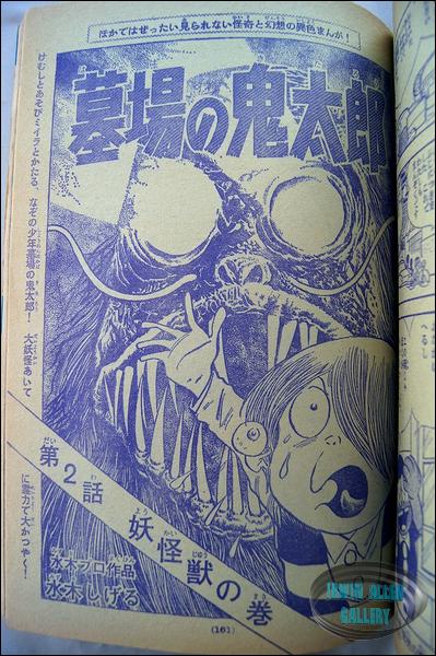 Japanese Comic 16 July 1967