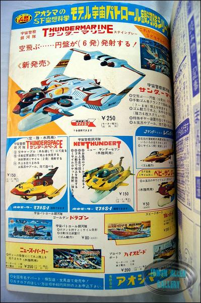 Japanese Comic 16 July 1967