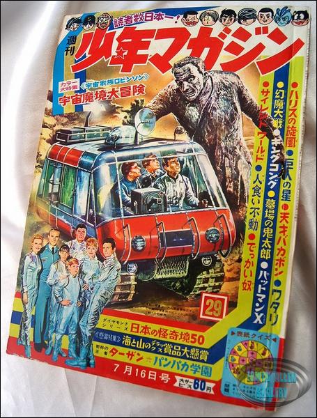Japanese Comic 16 July 1967