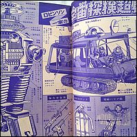 Japanese Comic 16 July 1967