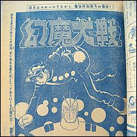 Japanese Comic 16 July 1967