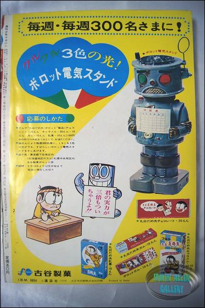 Japanese comic featuring Lost in Space