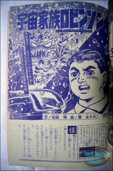 Japanese comic featuring Lost in Space