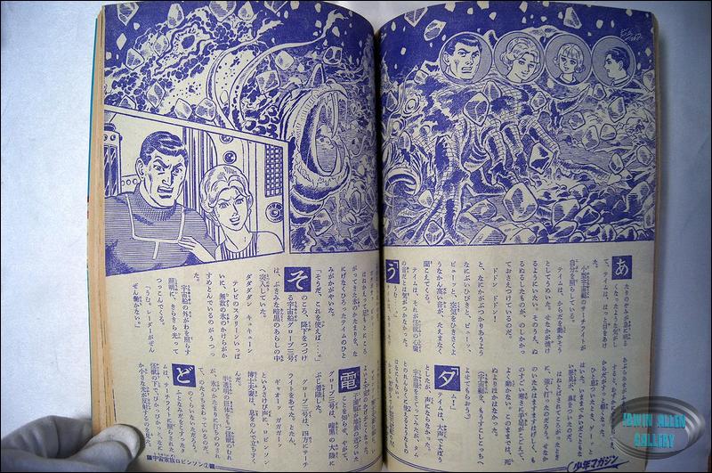 Japanese comic featuring Lost in Space
