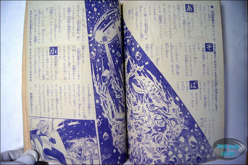 Japanese comic featuring Lost in Space