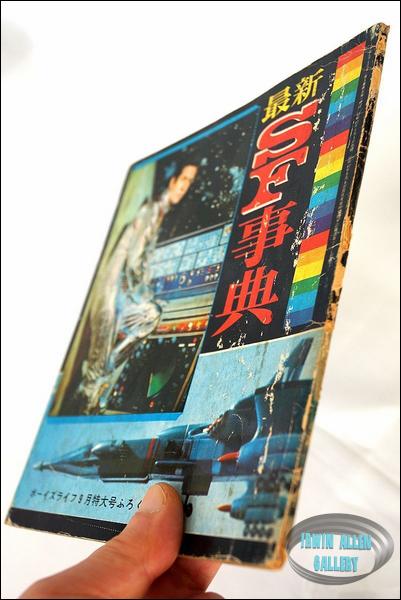 Japanese Sci-Fi Encyclopedia