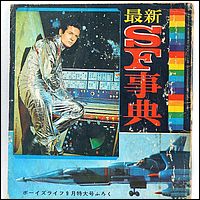 Japanese Sci-Fi Encyclopedia