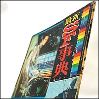 Japanese Sci-Fi Encyclopedia