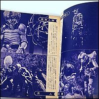 Japanese Sci-Fi Encyclopedia