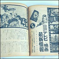 Japanese Sci-Fi Encyclopedia