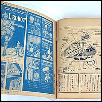 Japanese Sci-Fi Encyclopedia