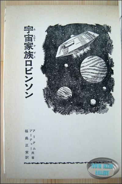 Japanese Lost in Space Novel