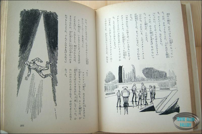 Japanese Lost in Space Novel