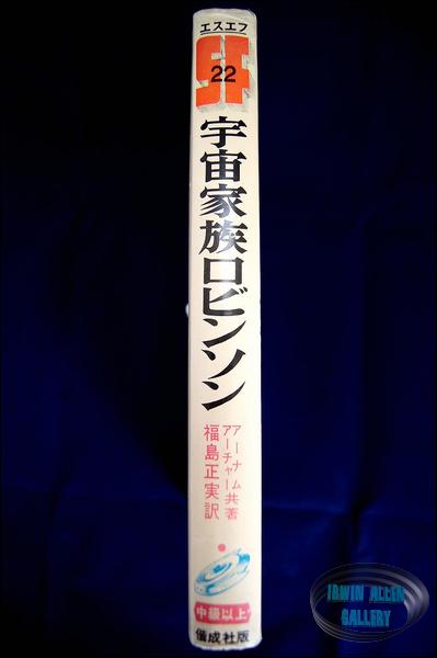 Lost in Space Japanese Hardback