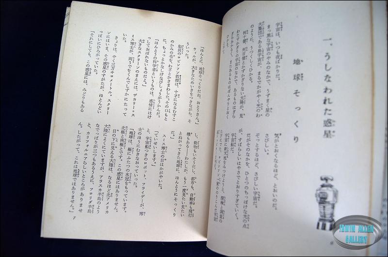 Lost in Space Japanese Hardback