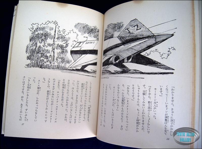 Lost in Space Japanese Hardback
