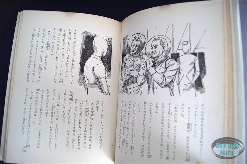 Lost in Space Japanese Hardback