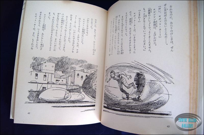 Lost in Space Japanese Hardback