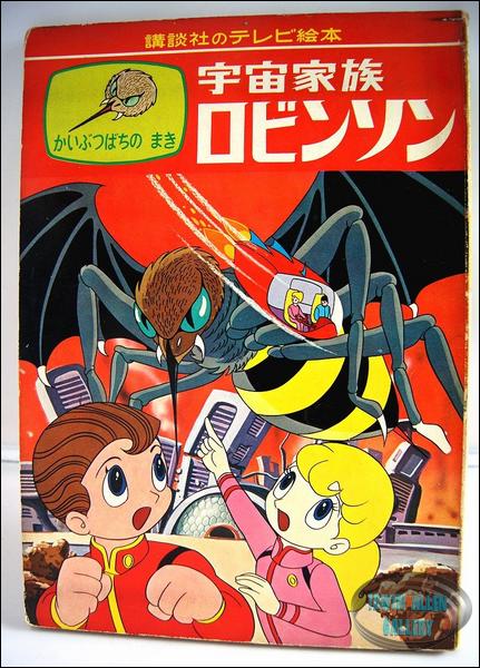 Lost in Space Japanese Picture Book