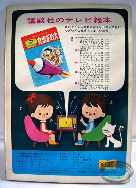 Lost in Space Japanese Picture Book