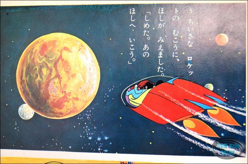 Lost in Space Japanese Picture Book