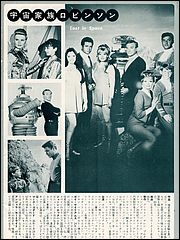 Japanese Lost in Space clipping