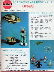 Japanese Toy Advert