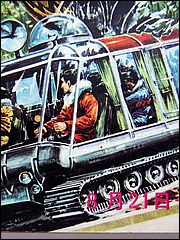 Japanese Comic with Lost in Space Cover