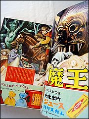 Japanese Comic with Lost in Space Cover