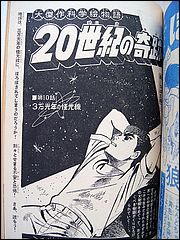 Japanese Comic with Lost in Space Cover